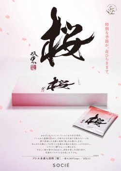 特別な季節が、花ひらきます。