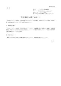 特別利益の計上に関するお知らせ - アウター・ガイ事務所公式サイト