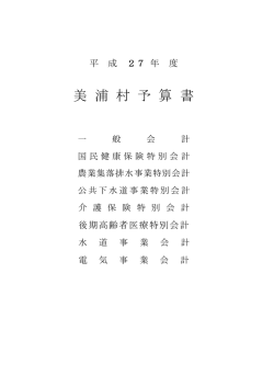 表紙・目次・平成27年度予算総括表
