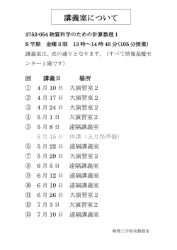 講義室について