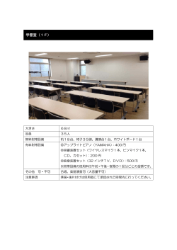 学習室（1F）