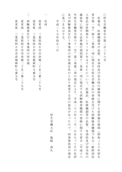 （平成27年4月3日厚生労働省告示第236号）