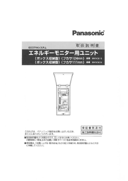 HEMS取説