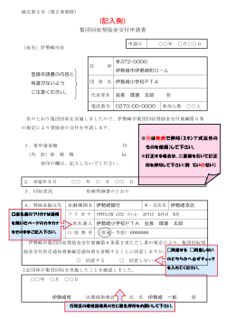 集団回収奨励金交付申請書（見本）(PDF文書)