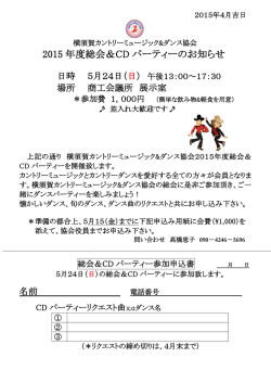 2015 年度総会＆CD パーティーのお知らせ