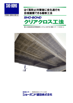 カタログ - ショーボンド建設