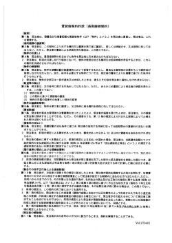 賃貸借契約約款（保守付・長期継続契約）（PDF：971KB）
