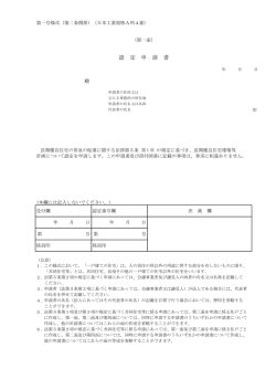 認定申請書