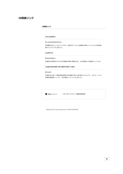 IR関連リンク - タカラレーベン