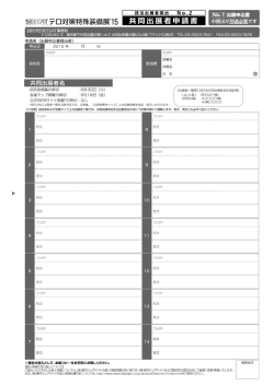 共同出展者申請書