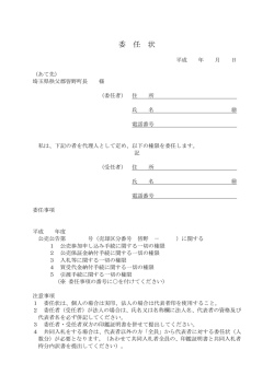 委任状（PDF/79KB