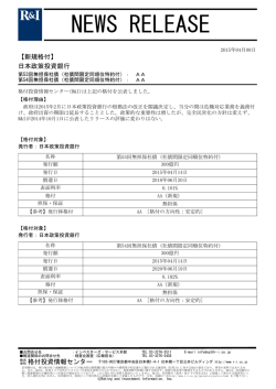 第54回無担保社債をAAに格付