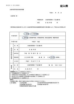 記入例 - 糸島市