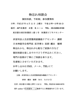 講演会案内ダウンロード - 【NPO法人】生活認知.jp