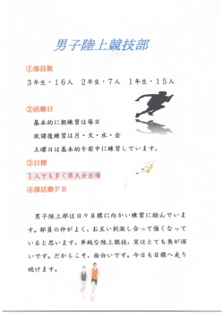 男 子陸上競技部