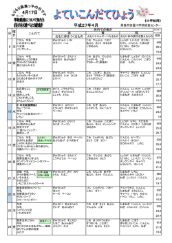 （小学校）献立表(PDF文書)