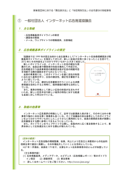 広告掲載基準ガイドラインの策定（PDF：302KB）