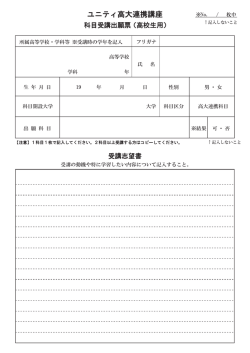 科目受講出願票