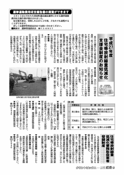 （平成27年度住宅等放射線量低減化支援金制度のお知らせ