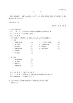 公告 - 高知市