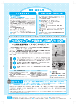 募集・お知らせ - 大阪市生涯学習情報提供システム