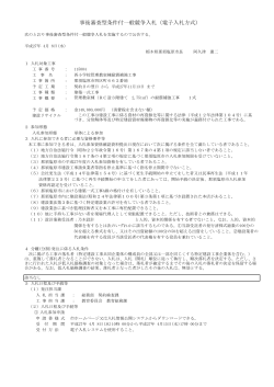 事後審査型条件付一般競争入札（電子入札方式）