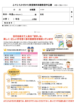 詳しくはこちら - ふでともかきかた教室