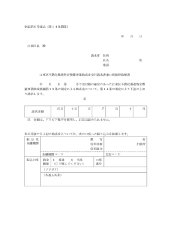 別記第9号様式（第14条関係） 年 月 日 江東区長 殿 請求者 住所 氏名