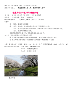 花見＆ウォーキングのお知らせ 花見＆ウォーキングのお知らせ