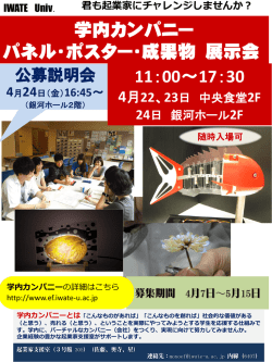 学内カンパニーの詳細はこちら