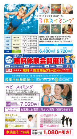 子供スイミング 無料体験会開催！授業内体験開催中！