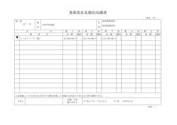 業務委託見積状況調書
