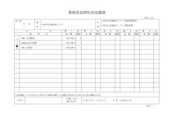 業務委託開札状況調書