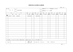業務委託見積状況調書