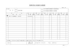 業務委託見積状況調書