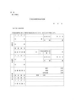 不育症治療費等助成申請書 くあて先) 成田市長