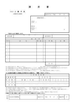 請求書 [PDFファイル／119KB]