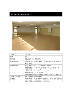 レクリエーションホール（2F）
