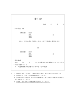 委任状