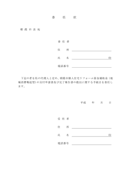 委任状 [PDFファイル／61KB]