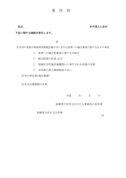 委 任 状