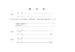 委任状無料ダウンロード
