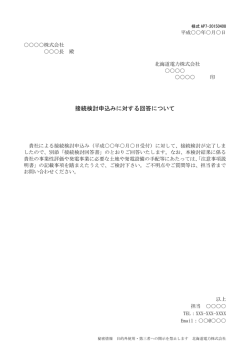 受電側接続検討回答（表紙）