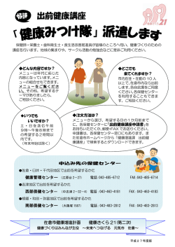 出前健康講座 案内チラシ
