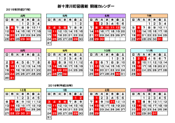 新十津川町図書館 開館カレンダー