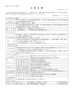 【No.3002】平成27年度勝山市上水道水質検査業務委託