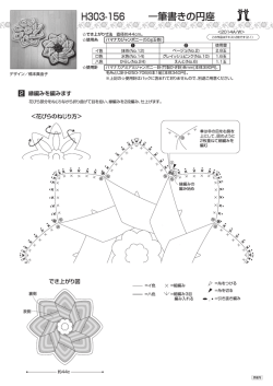 H303-156 一筆書きの円座