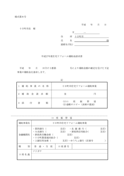 補助金請求書 (PDF形式 72KB)