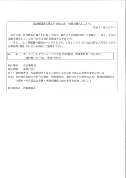 公益社団法人保土ヶ谷法人会 物品の購入について