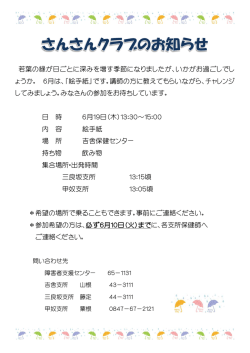 （南部ソーシャル）のお知らせ（pdfファイル）
